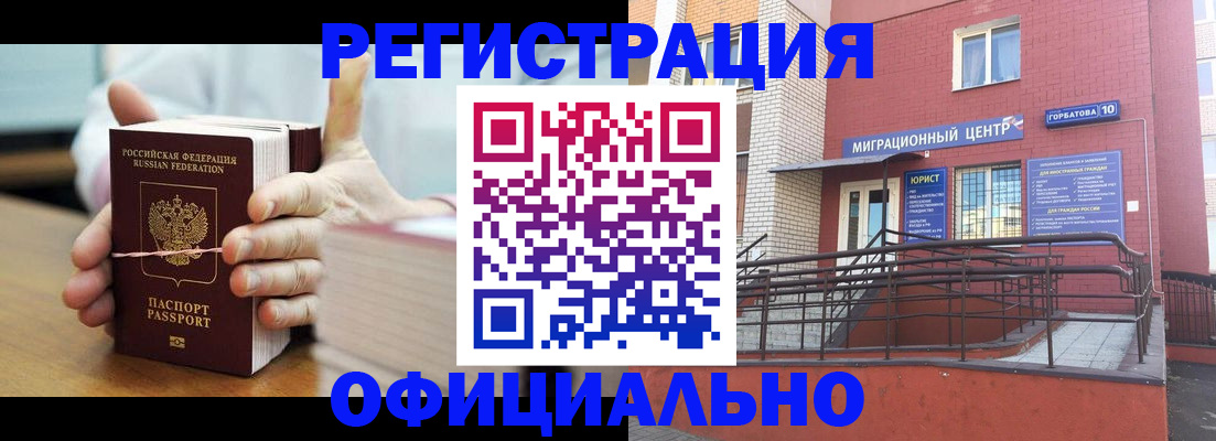 временная регистрация для школы в Людиново