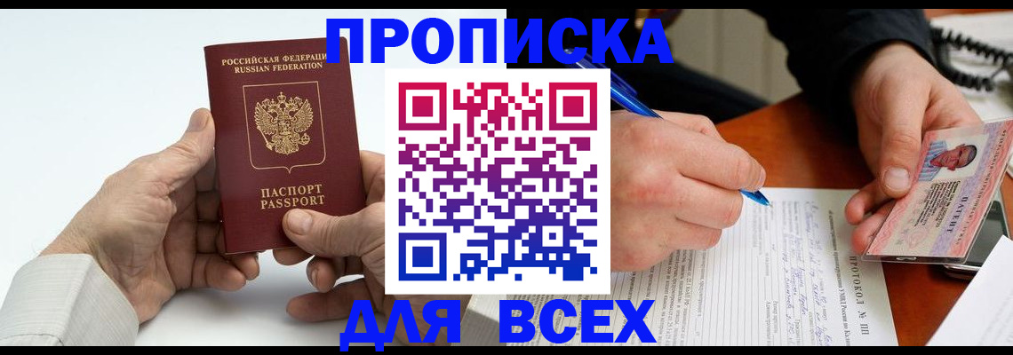 временная регистрация купить в Людиново