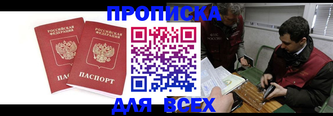временная регистрация для всех в Людиново